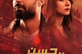 فيلم حسن المصري قصته وأبطاله وعرضه