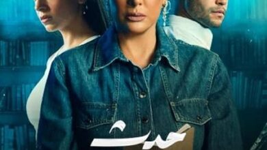 مسلسل حدث بالفعل 1