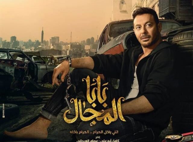 مسلسل بابا المجال