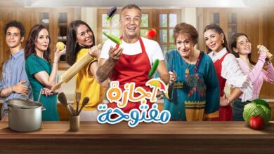 كم عدد حلقات مسلسل إجازة مفتوحة ؟ وماهي قصته ؟