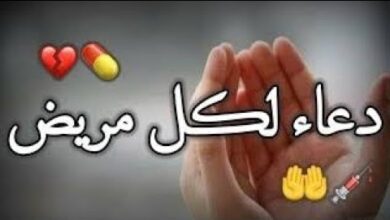 حالات واتس دعاء للمريض مكتوبة