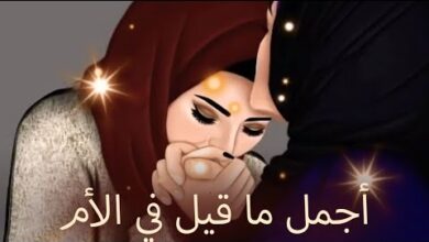 أجمل ماقيل في الأم