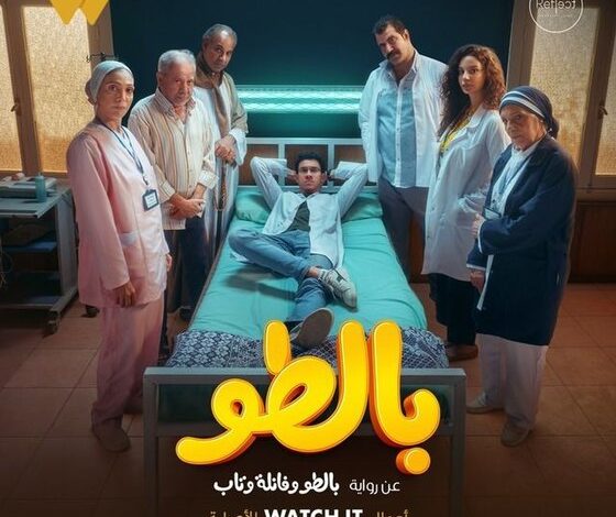 ماهي قصة مسلسل بالطو
