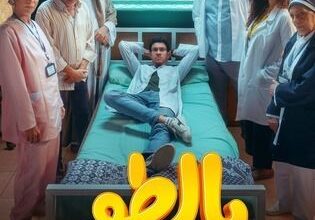 مسلسل البالطو