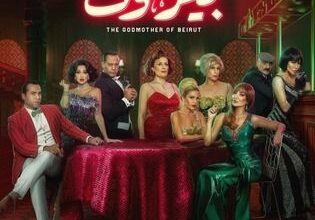 مسلسل عرابة بيروت : قصته ، عدد حلقاته ، عرضه ، أبطاله .