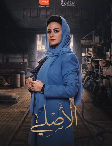 قصة مسلسل الأصلي ، أبطاله ، عدد حلقاته ، مدته وعرضه