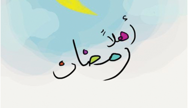 حالات واتس عن رمضان 2024