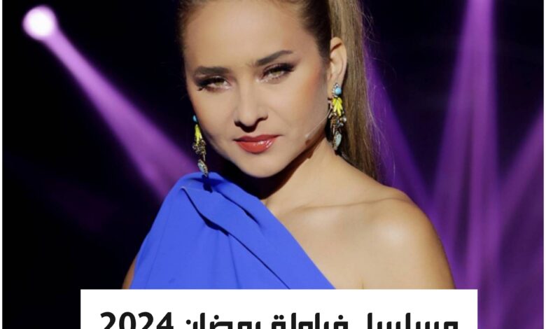 نيللي كريم في فراولة في رمضان 2024