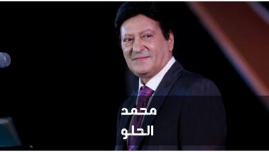 من هو محمد الحلو ويكيبيديا