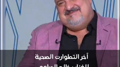 آخر التطورات الصحية للفنان خالد الصاوي