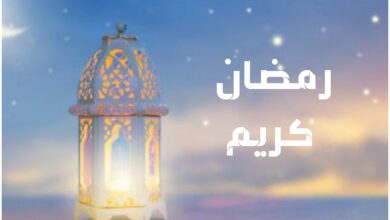 تهنئات بمناسبة حلول شهر رمضان 2024