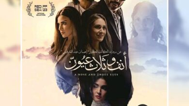 ماهي قصة فيلم أنف وثلاث عيون وموعد عرضه ؟ أبطاله ، ومعلومات عامة عنه