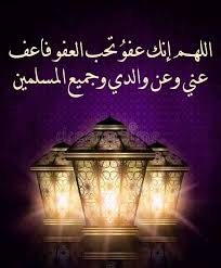 أدعية الثلث الثاني من رمضان 