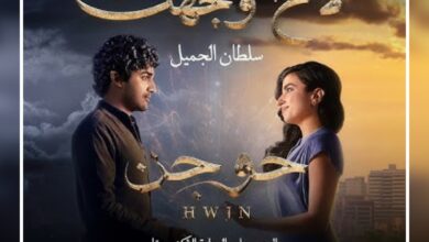 ماهي قصة الفيلم الرومانسي السعودي حوجن ، معلومات عامة عنه