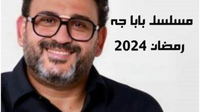 مسلسل بابا جه قصته ، أبطاله ، معلومات عامة عنه   