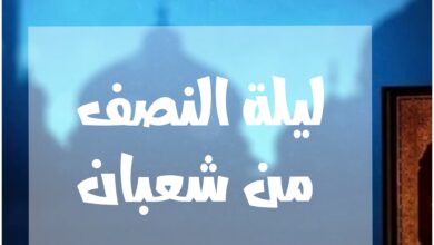 أدعية ليلة النصف من شعبان ، ومتى موعدها 1445