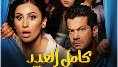 ماهي قصة مسلسل كامل العدد الجزء 2 ، الابطال ، معلومات عامة عنه