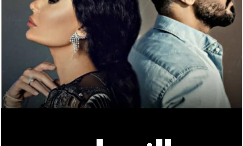 قصة مسلسل النسيان ، موعد عرضه ، معلومات عامة عنه