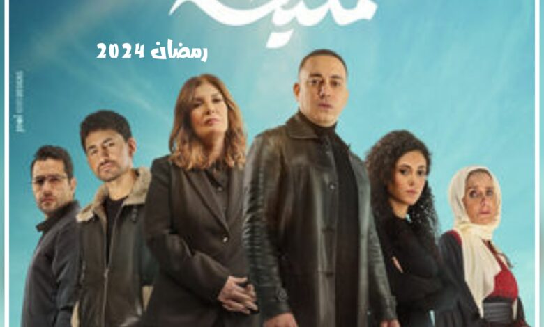 قصة مسلسل مليحة ، موعد عرضه ، معلومات عامة عنه