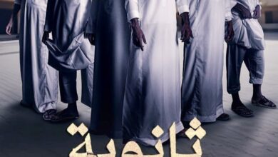 ماهي قصة مسلسل ثانوية النسيم ، كم عدد حلقاته ، معلومات عامة عنه 1 ماهي قصة مسلسل ثانوية النسيم ، كم عدد حلقاته ، معلومات عامة عنه