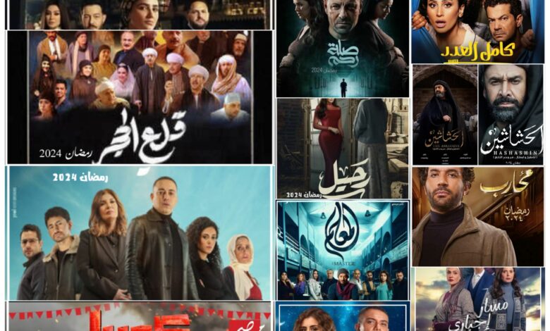 قائمة بمسلسلات رمضان 2024 المصرية ومواعيد عرضها