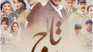 مواعيد عرض مسلسل تاج ، قصته وعدد حلقاته