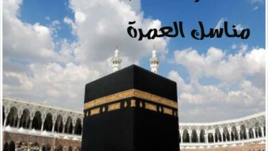 خطوات أداء مناسك العمرة ، شرح تفصيلي لها