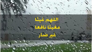 أدعية نزول المطر