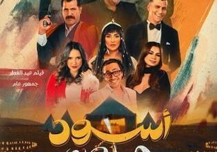 قصة فيلم أسود ملون ، قصته ، أبطاله ، مدته ، إيراداته