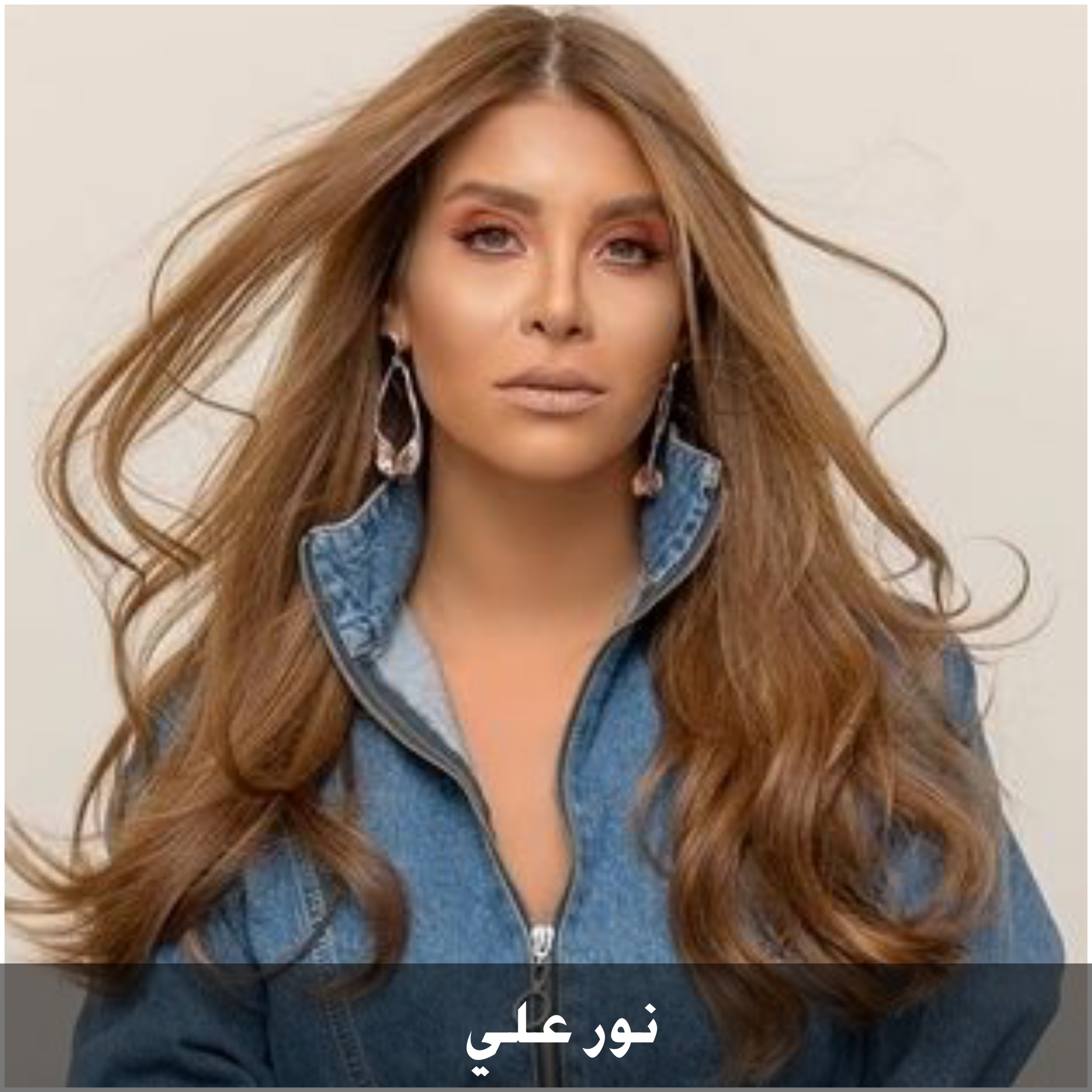 من هي نور علي ، عمرها ، زواجها ، أعمالها ، جنسيتها