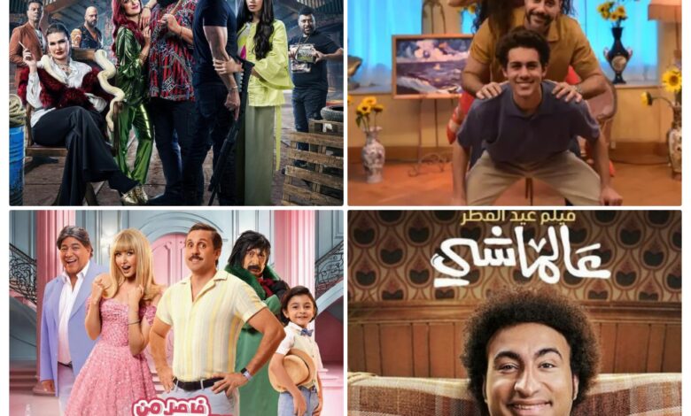 أفلام عيد الفطر 2024 المصرية