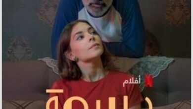 قصة فيلم بسمة ، موعد عرضه ، أبطاله ، مدته