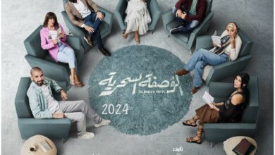 قصة مسلسل الوصفة السحرية ، عدد حلقاته ، معلومات عنه 1 قصة مسلسل الوصفة السحرية ، عدد حلقاته ، معلومات عنه