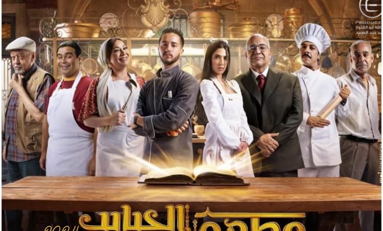 قصة مسلسل مطعم الحبايب ، عدد حلقاته ، أبطاله ، موعد عرضه