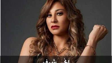 من هي إنجي شرف ، عمرها ، زواجها ، أعمالها ، معلومات عنها 1 من هي إنجي شرف ، عمرها ، زواجها ، أعمالها ، معلومات عنها