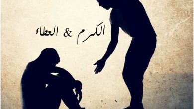 حالات واتس عن الكرم و العطاء مكتوبة