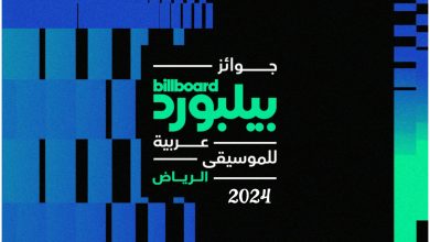 الفائزين بجوائز بيلبورد العربية ، معلومات عن الحفل