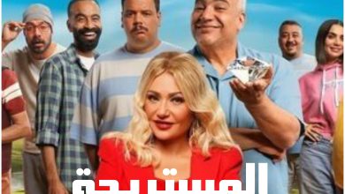 قصة فيلم المستريحة ، موعد عرضه ، أبطاله ، معلومات عنه