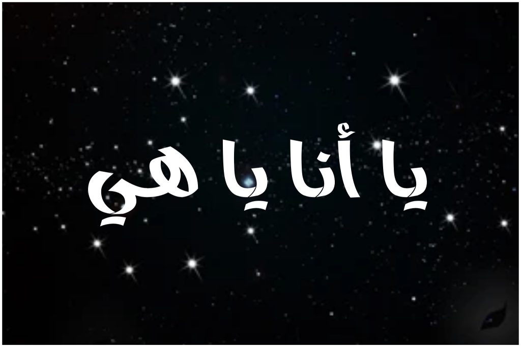 قصة مسلسل يا أنا يا هي ، عدد حلقاته ، عرضه ، أبطاله