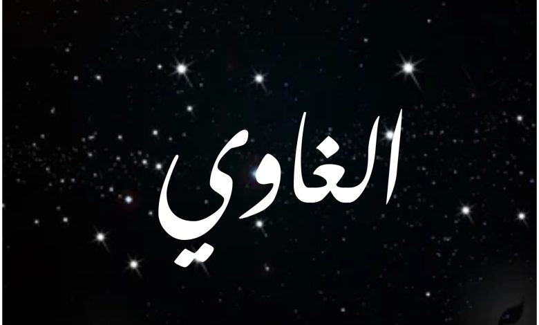 قصة مسلسل الغاوي ، أبطاله ، عدد حلقاته ، عرضه