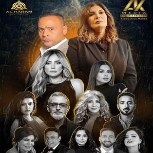 قصة مسلسل جوما ، أبطاله ، عرضه