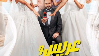 قصة فيلم عريس وعروستين ، أبطاله ، معلومات عنه