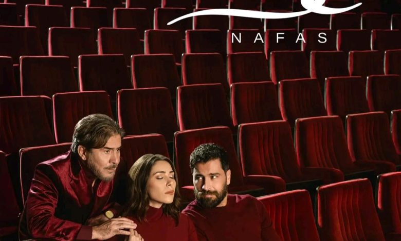 قصة مسلسل نفس ، أبطاله ، عرضه