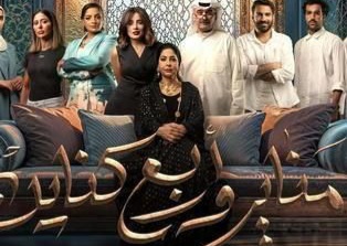 قصة مسلسل مناير وأربع كناين ، أبطاله ، عدد حلقاته