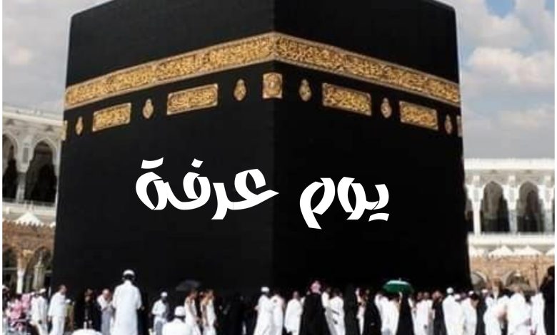 أفضل أدعية يوم عرفة