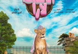 قصة فيلم الانسة لونا، أبطاله، عرضه 1 قصة فيلم الانسة لونا، أبطاله، عرضه