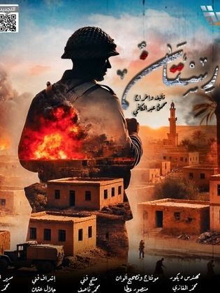 قصة مسلسل مارستان، عدد حلقاته، أبطاله