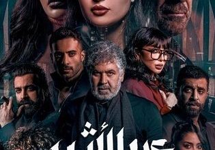 قصة مسلسل عبر الاثير، عدد حلقاته، أبطاله 5 قصة مسلسل عبر الاثير، عدد حلقاته، أبطاله
