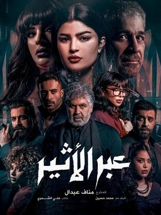 قصة مسلسل عبر الاثير، عدد حلقاته، أبطاله 1 قصة مسلسل عبر الاثير، عدد حلقاته، أبطاله