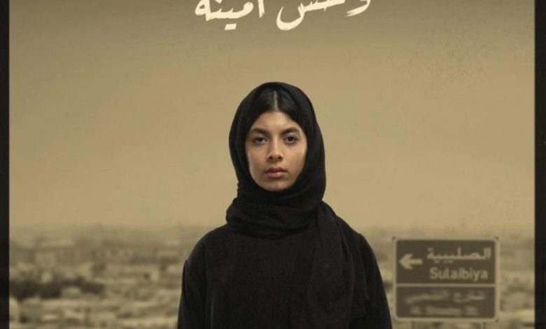 مسلسل وحوش : وحش أمينة 1 مسلسل وحوش : وحش أمينة